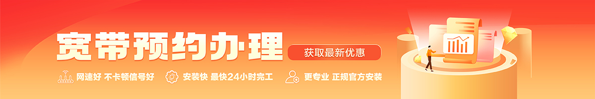 胶州宽带在线办理入口